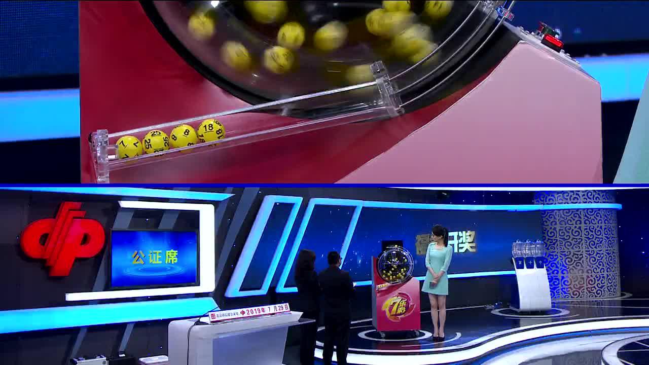 福彩开奖直播0729