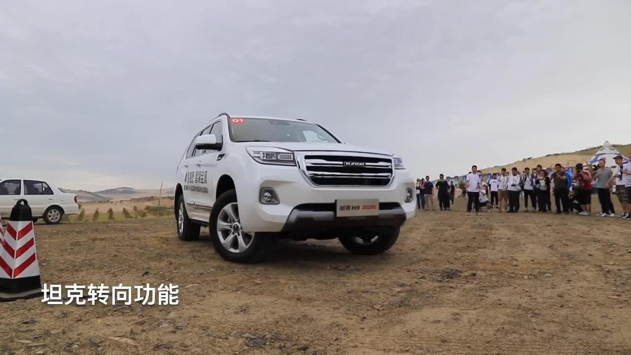 2020款哈弗H9坦克转向功能