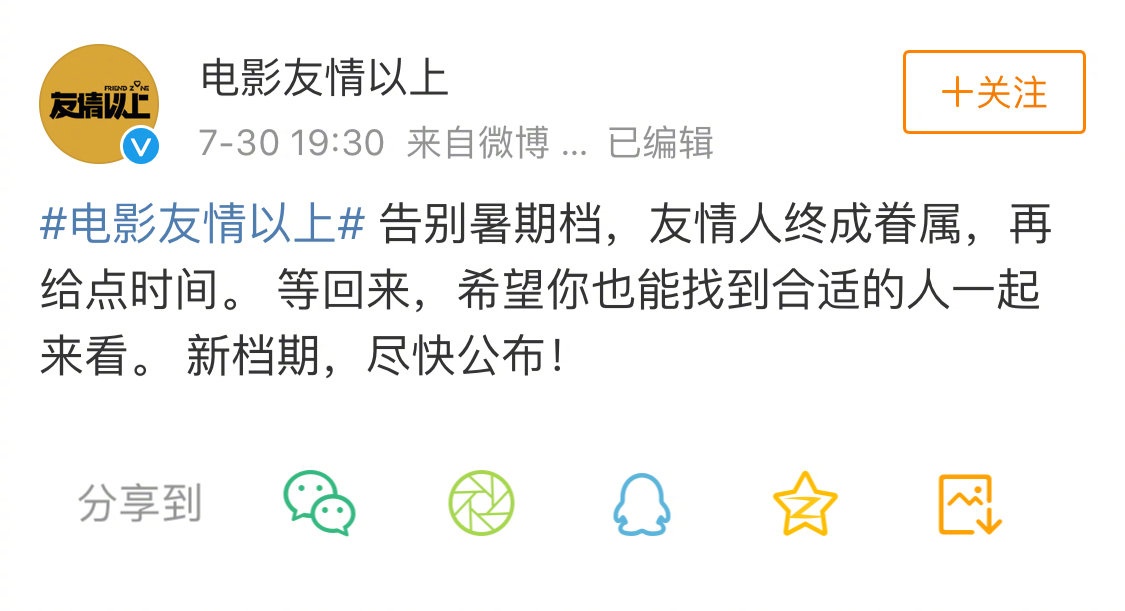 “小水”主演《友情以上》撤档 官方：再给点时间