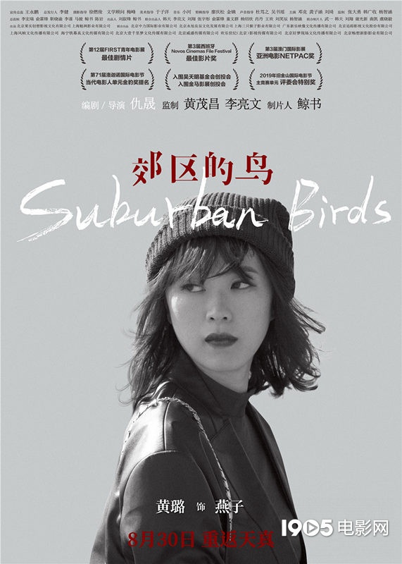 李淳黄璐《郊区的鸟》曝人物海报 将于8.30上映