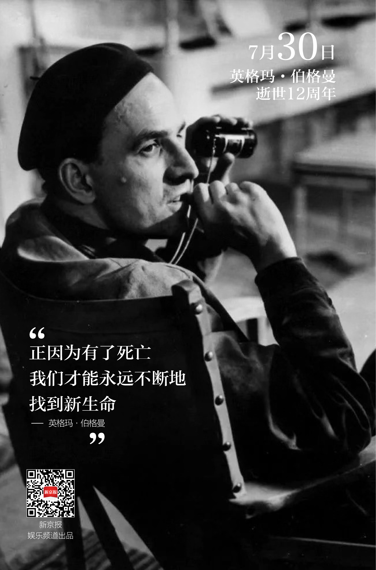 2007年7月30日,瑞典国宝级电影大师英格玛·伯格曼逝世,终年89岁.