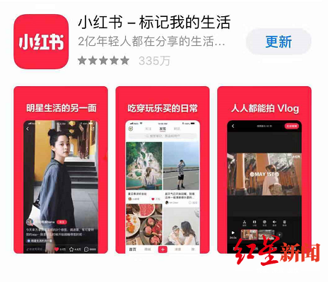 红星新闻记者搜索发现,目前苹果appstore小红书仍可以正常下载.