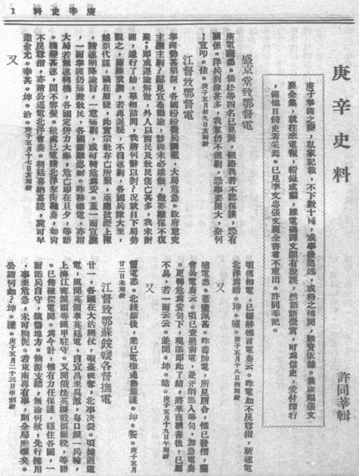 戴海斌 庚辛史料 与许同莘其人 手机新浪网 戴海斌 庚辛史料 与许同莘其人 手机新浪网