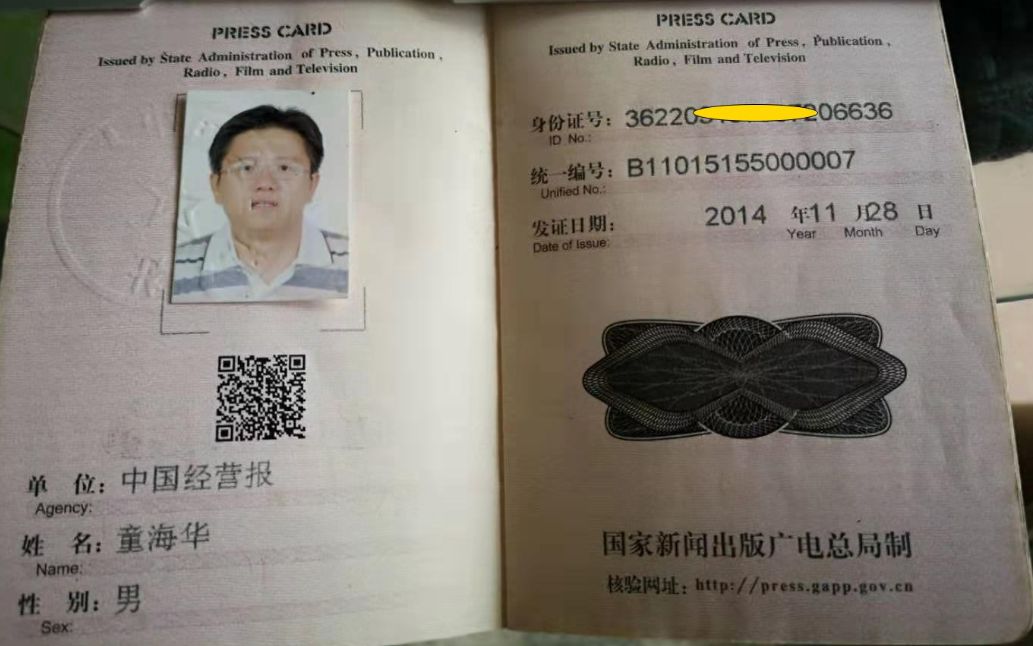 版)格力地产所查询的中国记者网,目前新闻记者证年度核验信息暂未更新