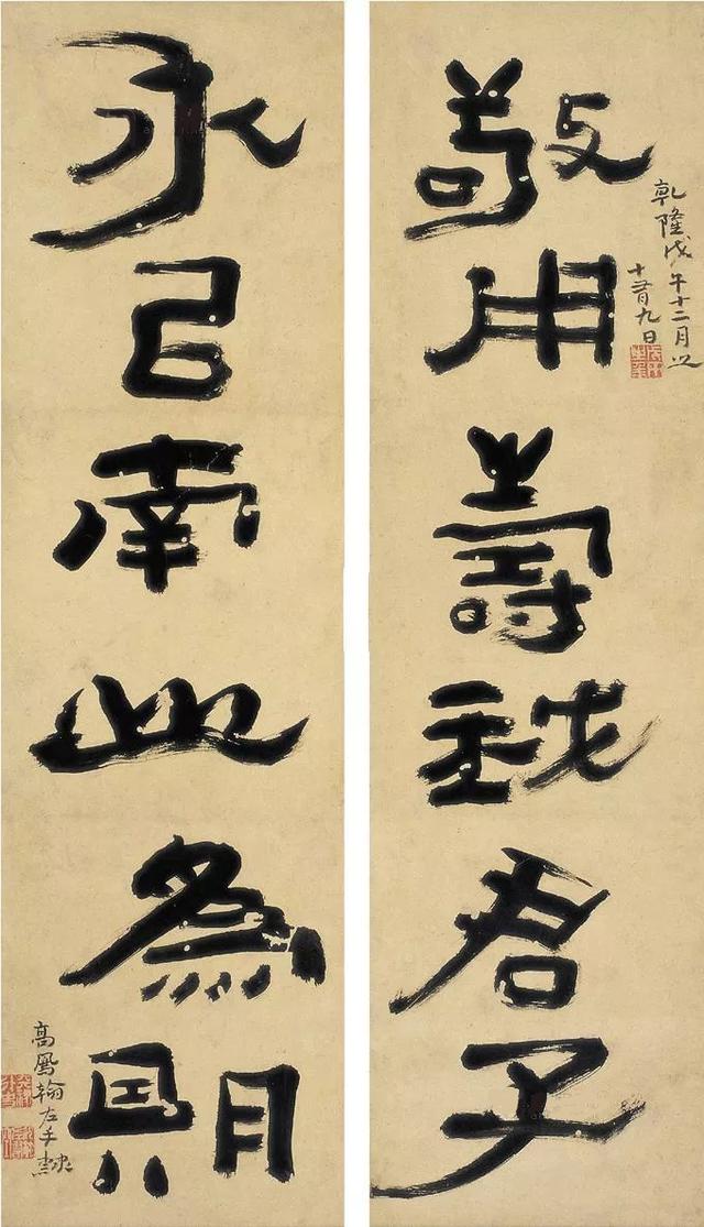 高凤翰隶书作品欣赏