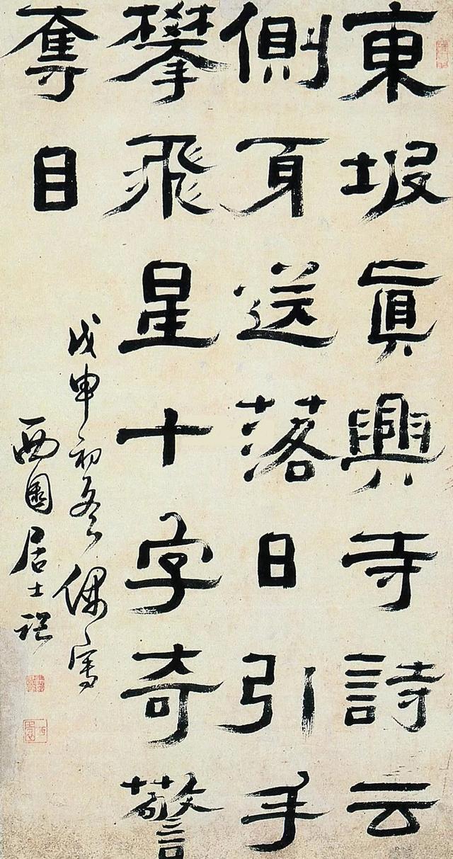 高凤翰隶书作品欣赏