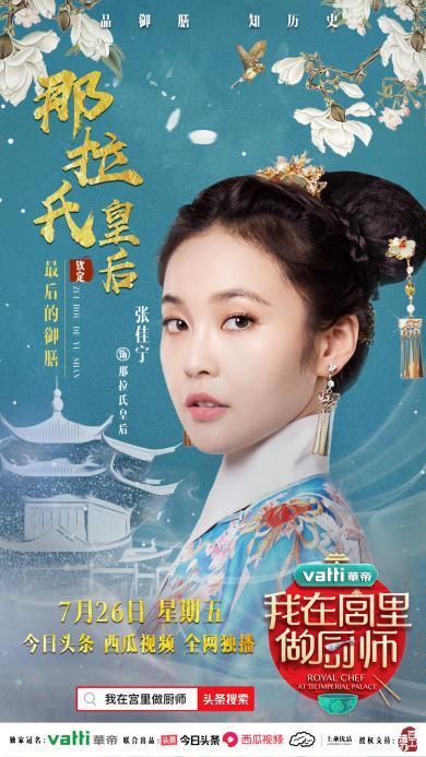 豆瓣评分74分我在宫里做厨师精品升级