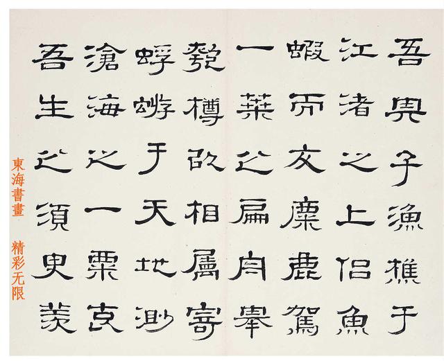郦琮 隶书苏东坡《赤壁赋》册页 (十二开)