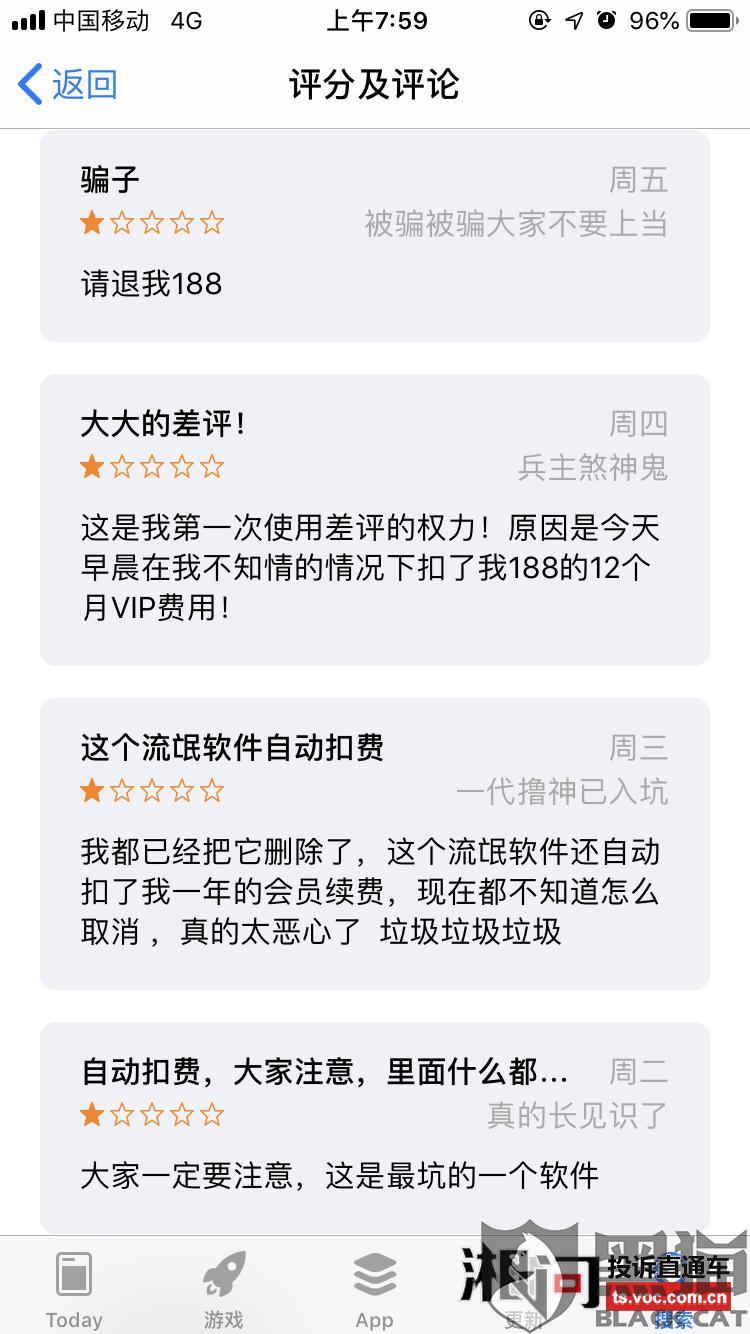 黑猫投诉苹果商城发型多多app邀请码乱扣费要求退款188元
