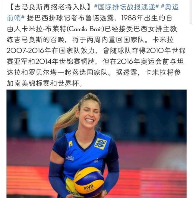 巴西女排又1老将回归,曾发誓再也不进国家队