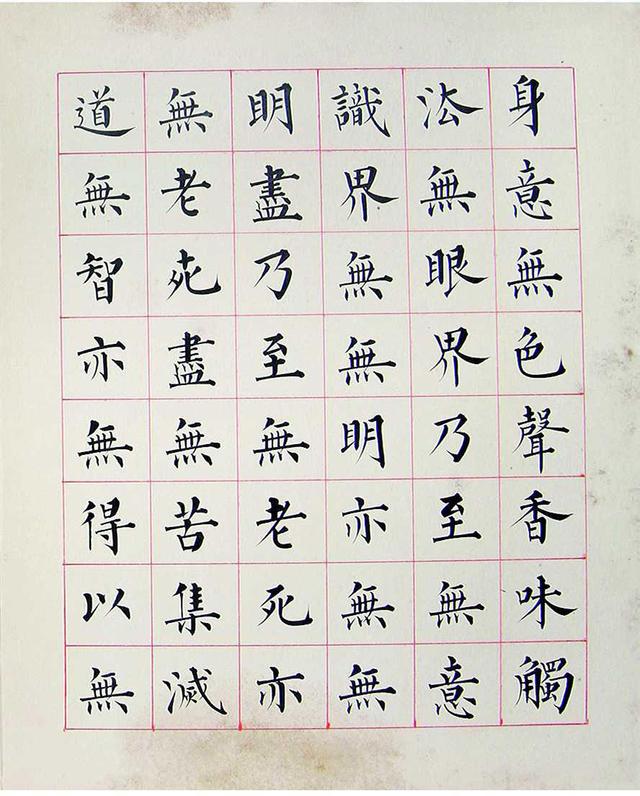 溥儒楷书心经 册页