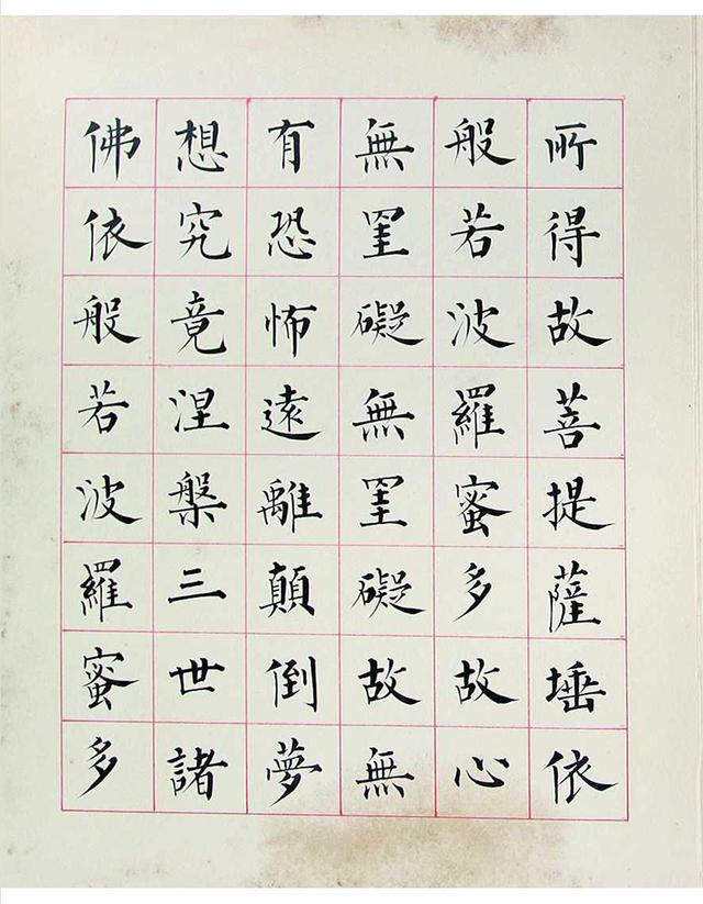 溥儒楷书心经 册页