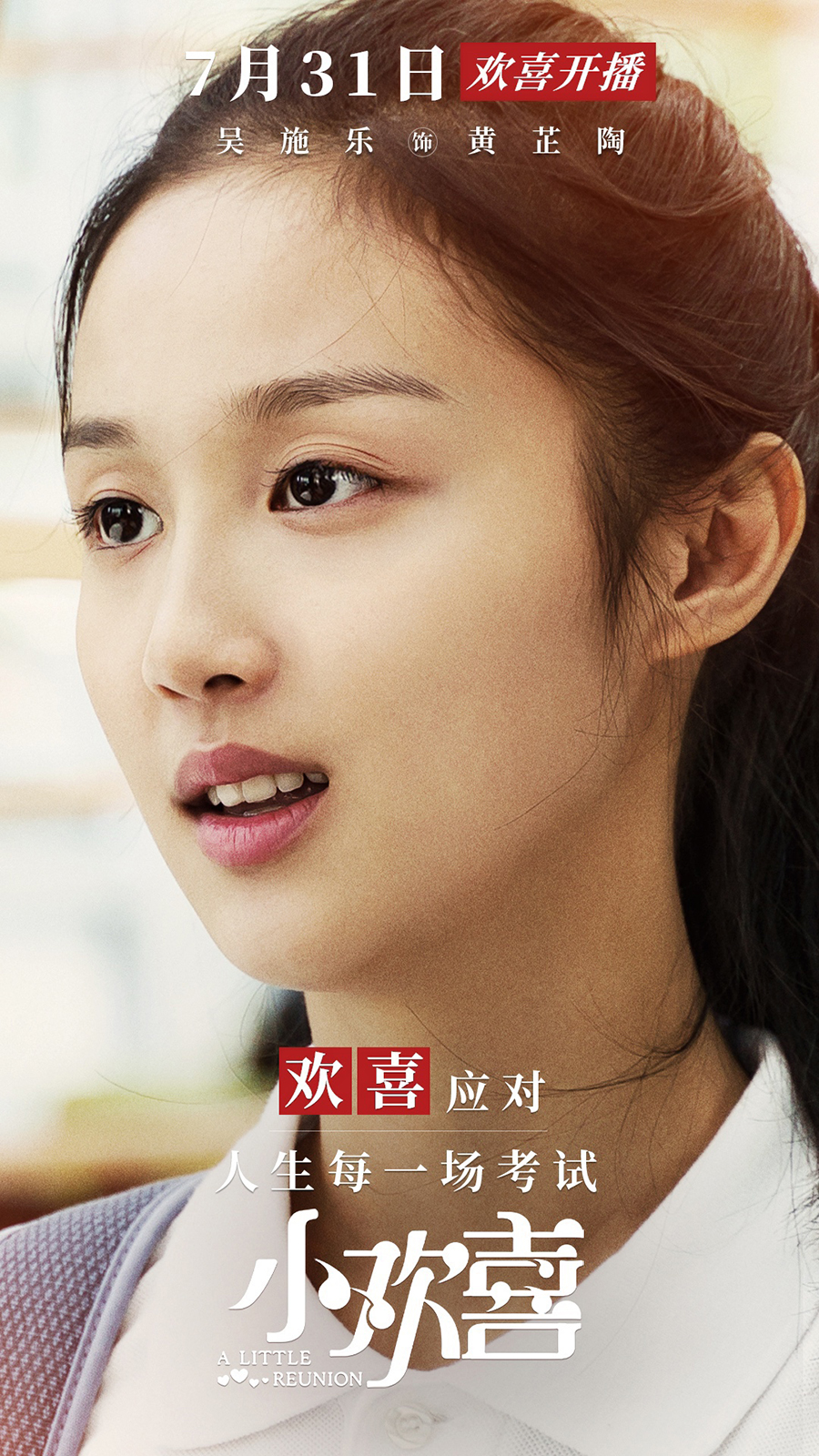 小欢喜黄磊海清领衔演绎中国式家庭喜怒哀乐