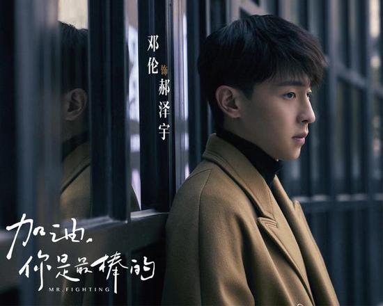 邓伦加油你是最棒的开播演绎演员的逆袭