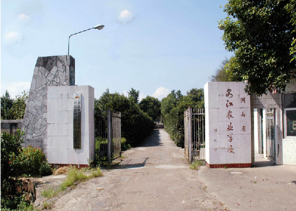 安江农校纪念园位于洪江市安江镇大畲坪.图片来源:洪江市人民政府网