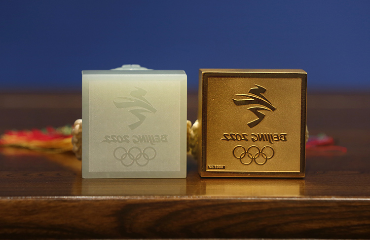 北京2022冬奥金玉徽宝全球限量发行图