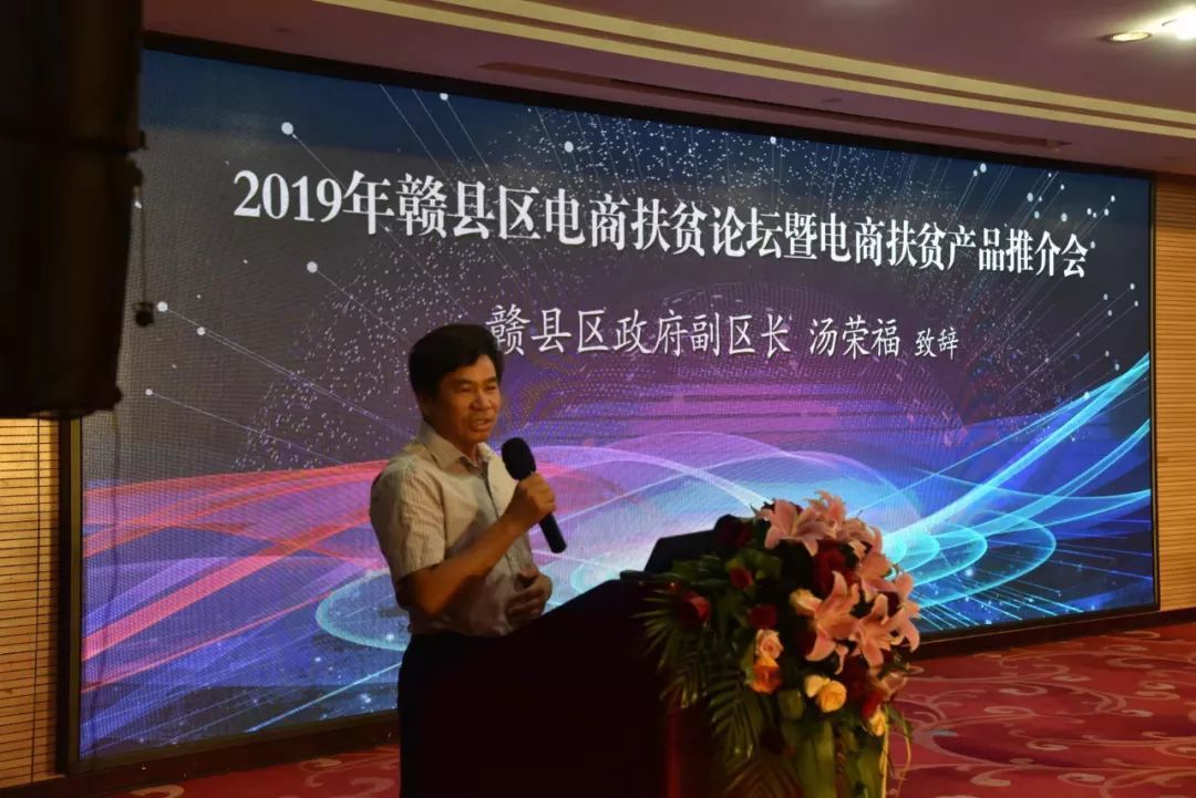 赣县区人民政府副区长汤荣福致辞