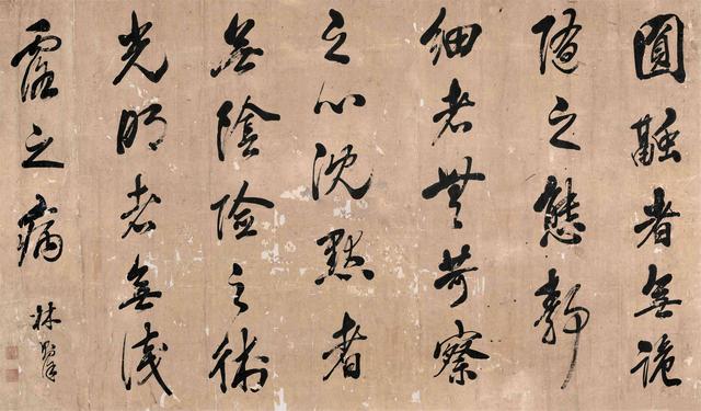 林则徐69大字行书 节录《沉吟语》水墨纸本 横幅