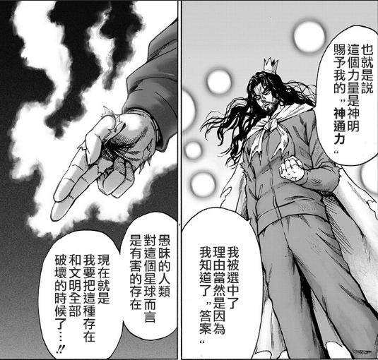 一拳超人:流浪帝的"神明"出现,曾经已经出现过一次
