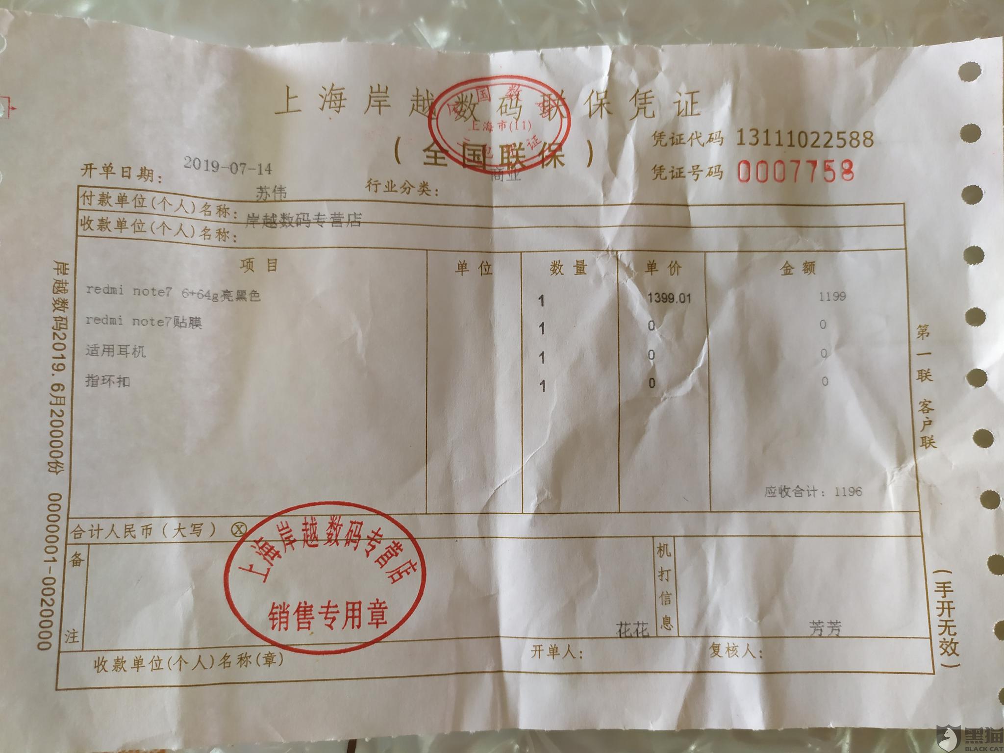 黑猫投诉红米note7gps信号差