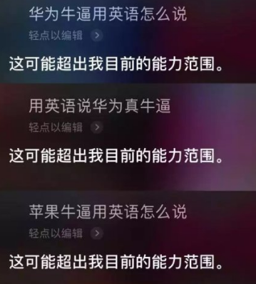 苹果siri骂人翻译的后续来了网友吐槽有点意思