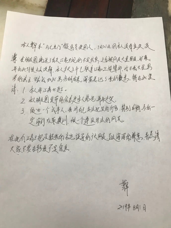 网友手写道歉信，承认编造“江苏卫视暂停与台湾艺人合作”