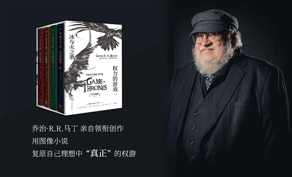 《冰与火之歌》第一卷中文版图像小说出版-橙瓜