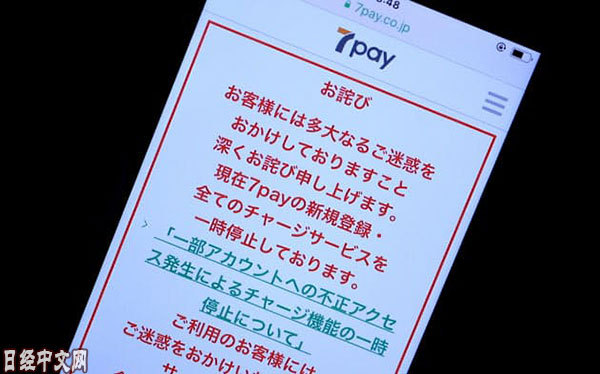 日本7-11手机支付服务9月底结束