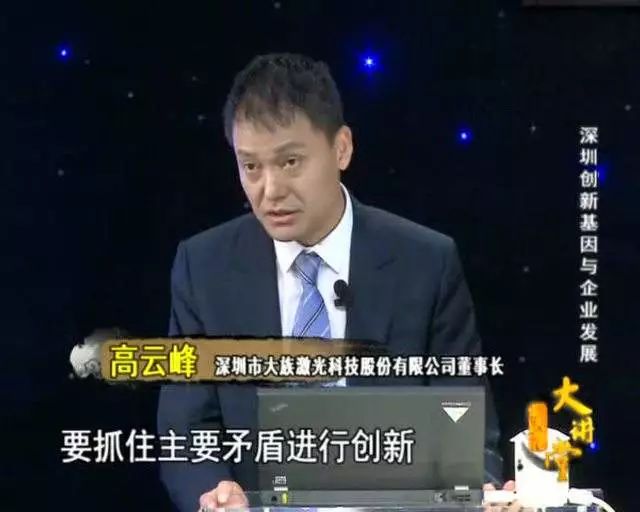 大族集团董事长_大族激光董事长高云峰(3)