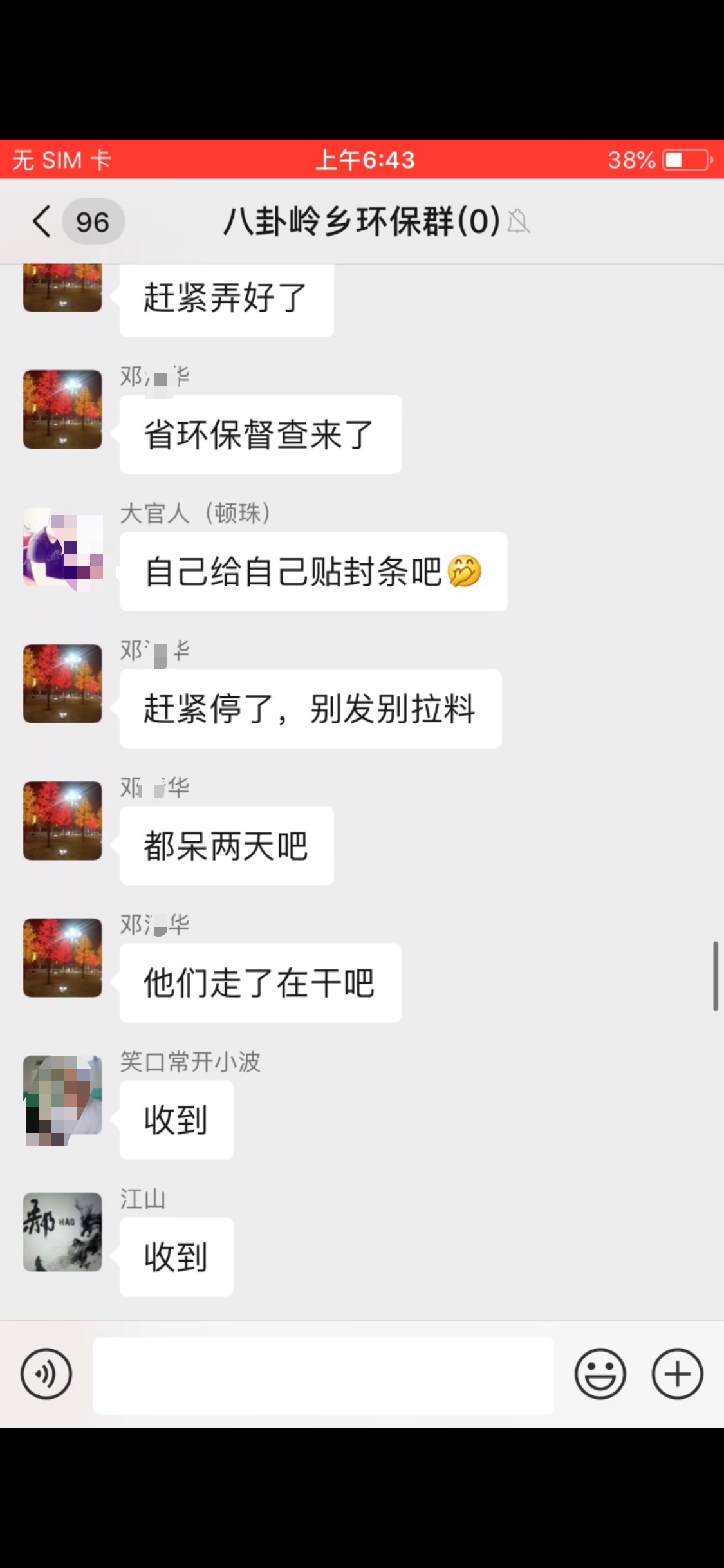 5月14日，邓清华在微信群中为砂石厂通风报信截图。受访者供图