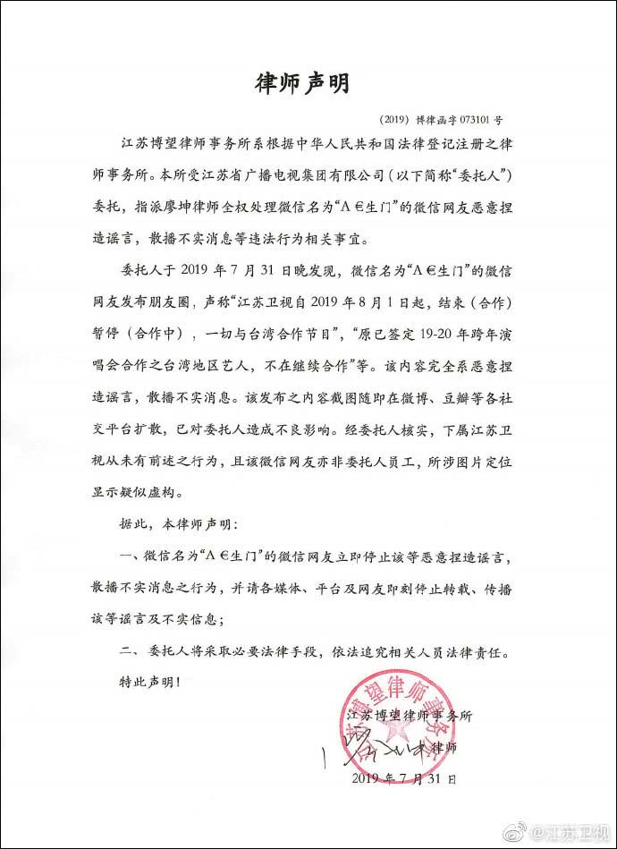 网友手写道歉信，承认编造“江苏卫视暂停与台湾艺人合作”