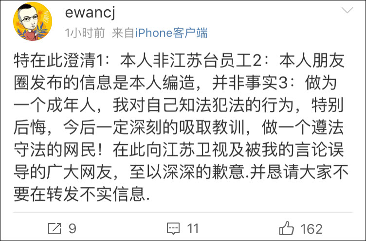 网友手写道歉信，承认编造“江苏卫视暂停与台湾艺人合作”