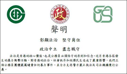 香港公务员组织发声明反对  大公报截图