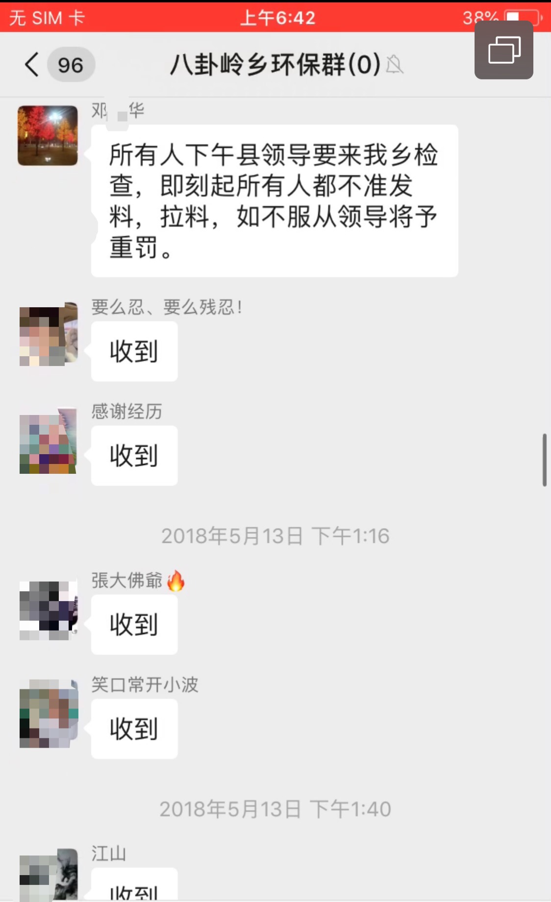 5月14日，邓清华在微信群中为砂石厂通风报信截图。受访者供图
