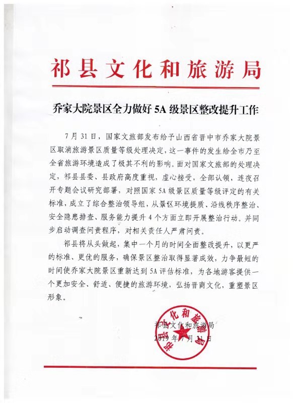 圖/祁縣文化和旅游局提供