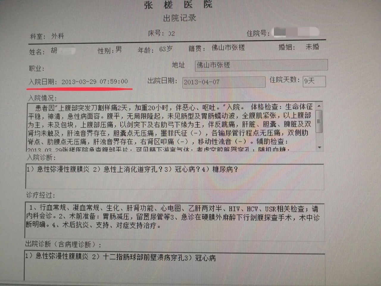 胡志忠6年前的出院记录。