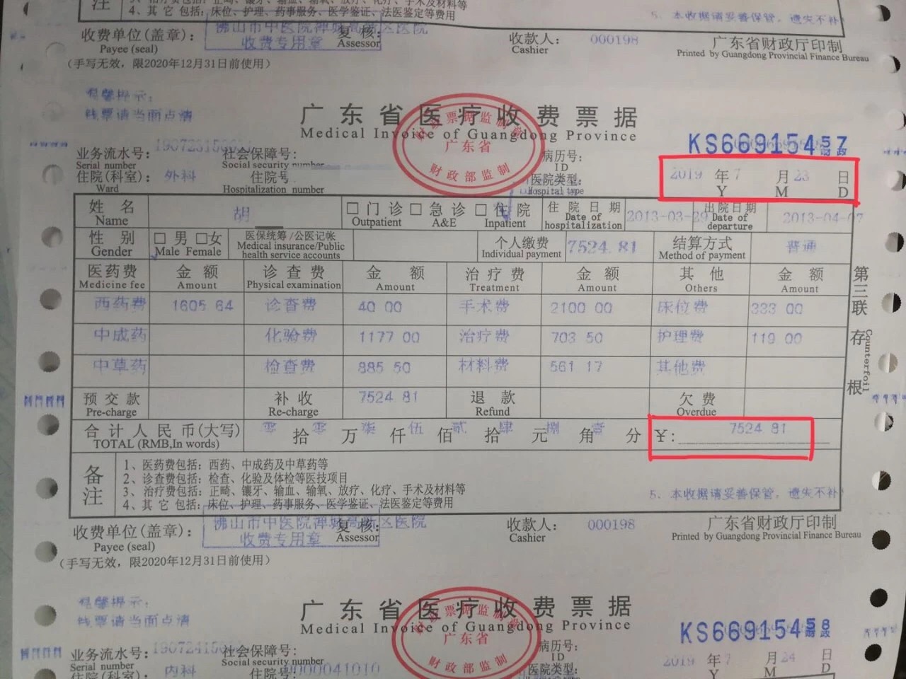 6年后，胡志忠亲属为其补交的住院费发票。来源：“佛山市中医院禅城高新区医院”微信公众号