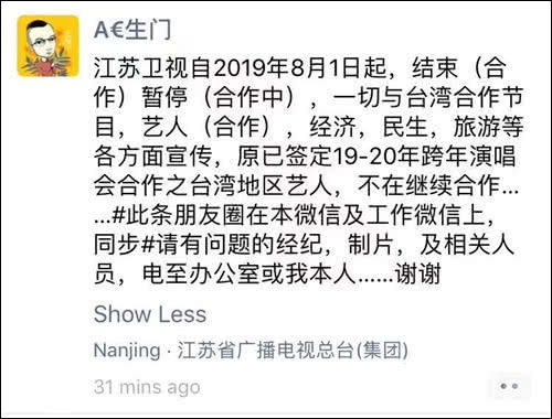 网友手写道歉信，承认编造“江苏卫视暂停与台湾艺人合作”