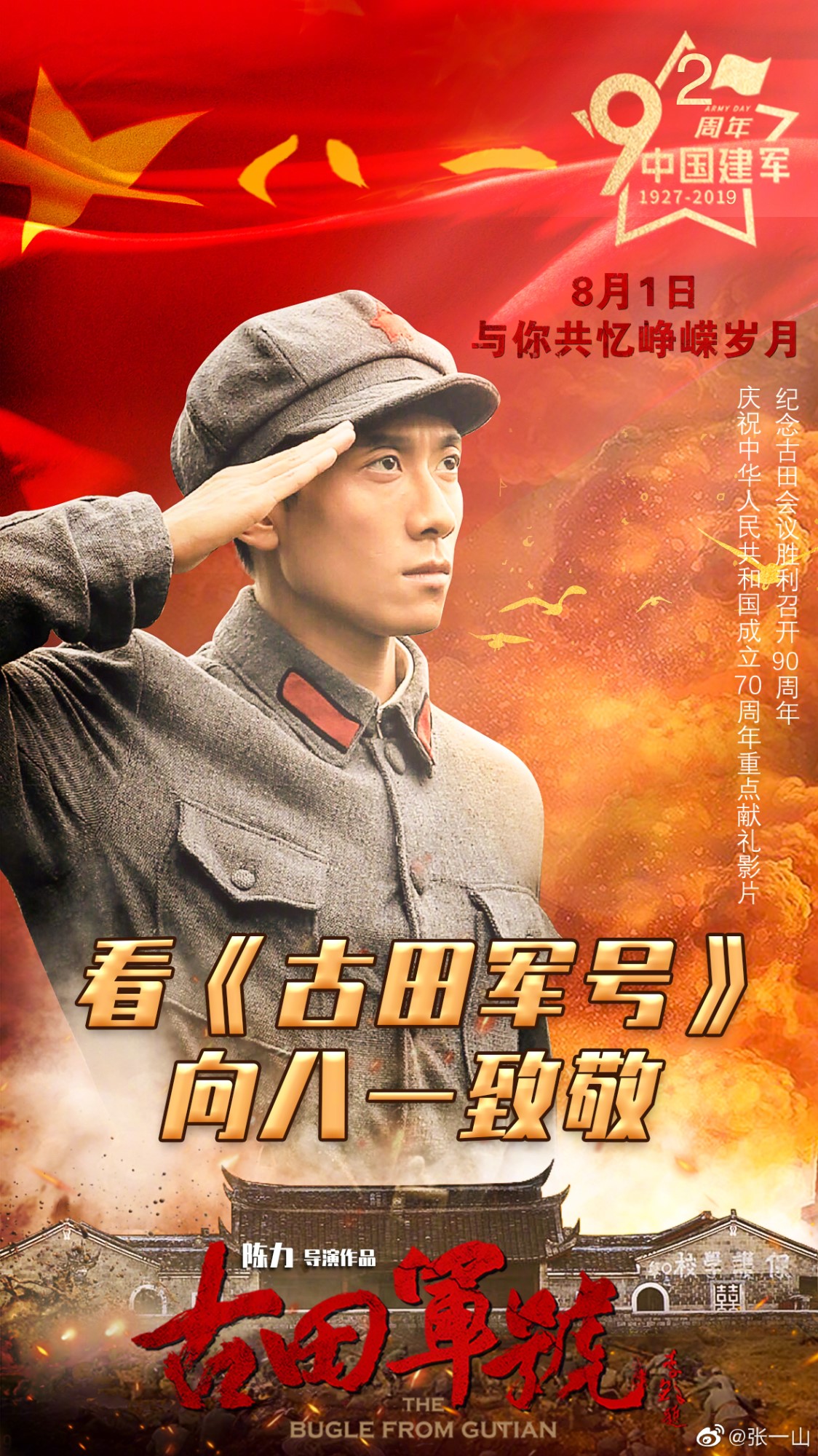 《古田军号》热映 张一山:传承红色基因,是青年演员的责任担当