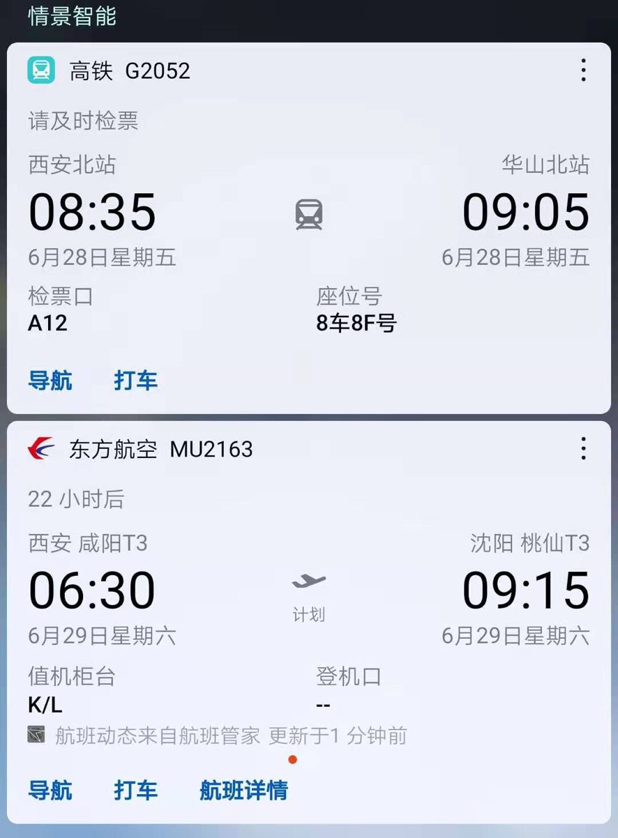 张洋的出行订单信息显示，6月28日计划游玩华山后，于次日返回沈阳。 受访者供图