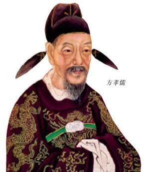 方孝孺真的被朱棣诛十族了吗