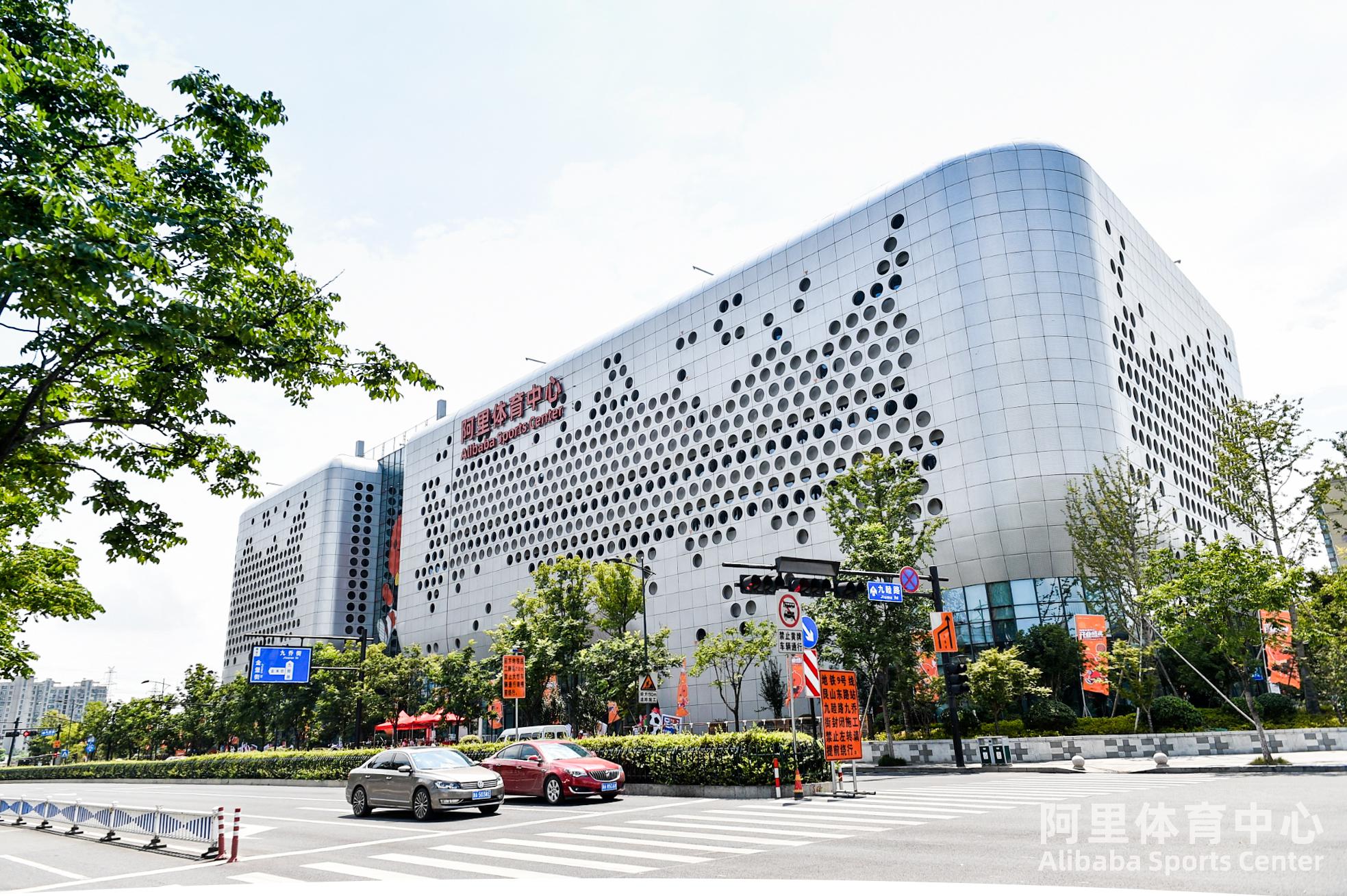 阿里体育中心投入运营 探索大型体育场馆智慧运营新模式