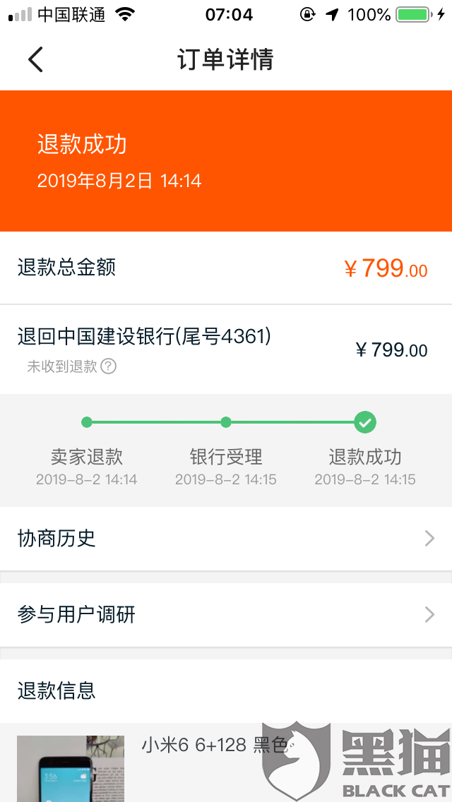 黑猫投诉:闲鱼验机平台签收却不发货
