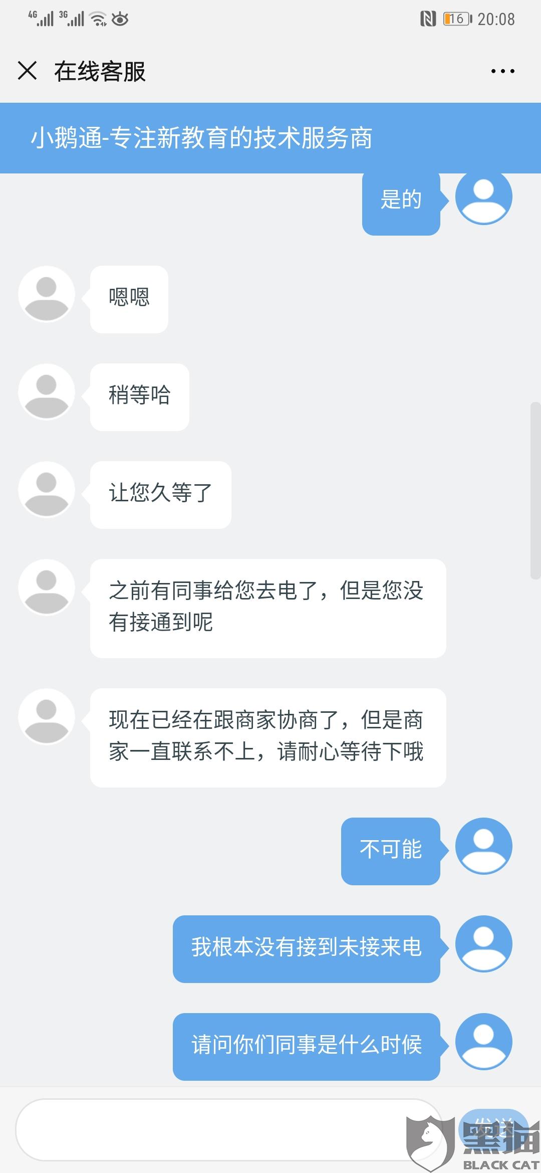 黑貓投訴小鵝通的商家涉及知識付費欺騙小鵝通公司至今沒有幫消費者