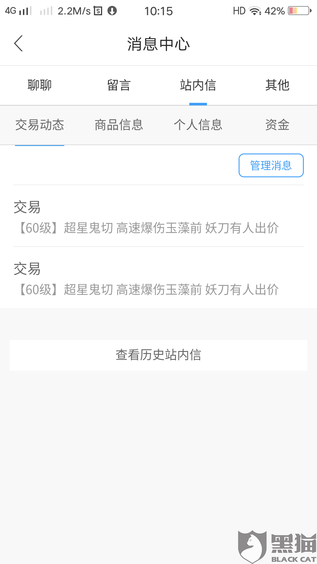 黑猫投诉:交易猫上架阴阳师号刚上架就被封了