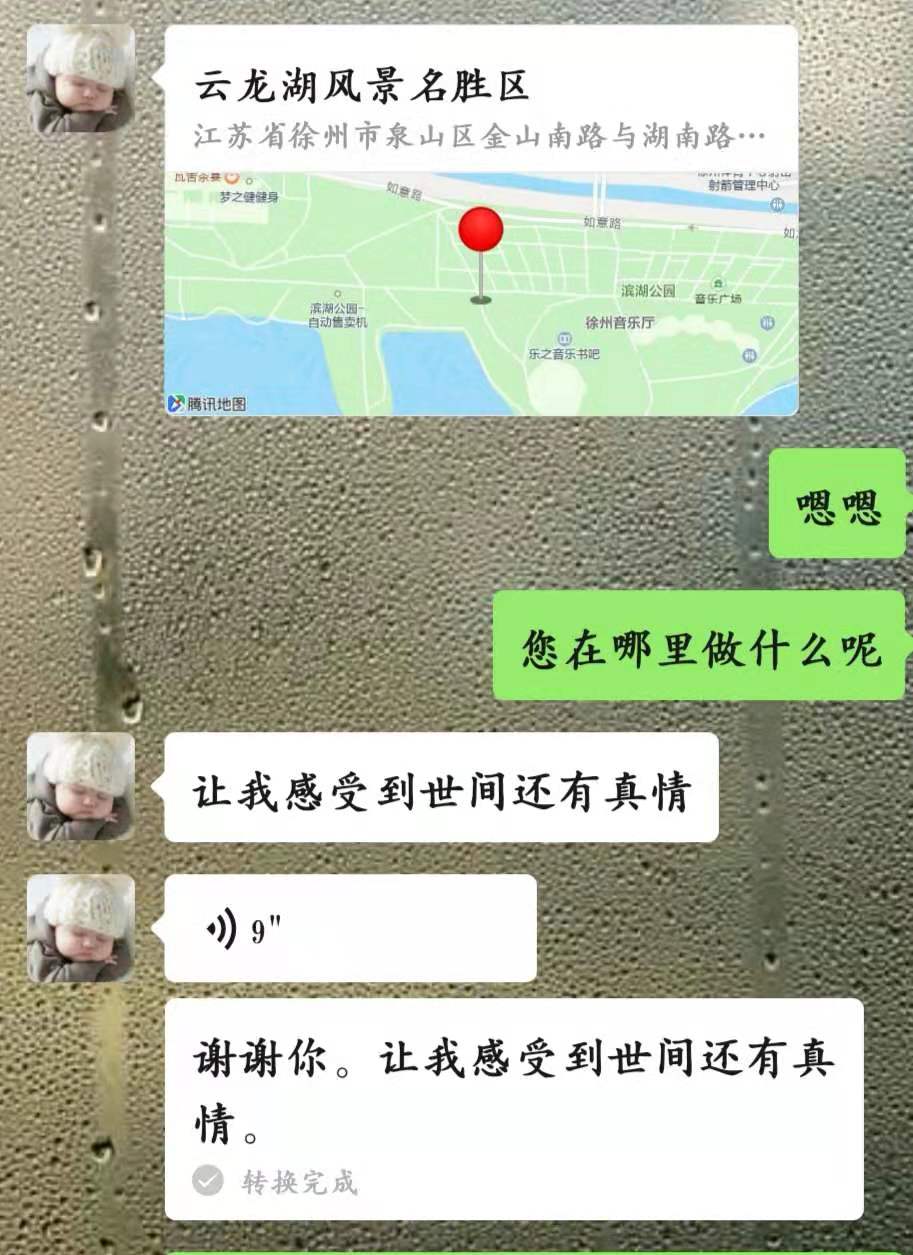 徐州女教师通过微信向新京报记者表示感谢。微信截图