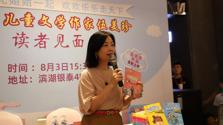 著名儿童文学作家伍美珍读者见面会活动
