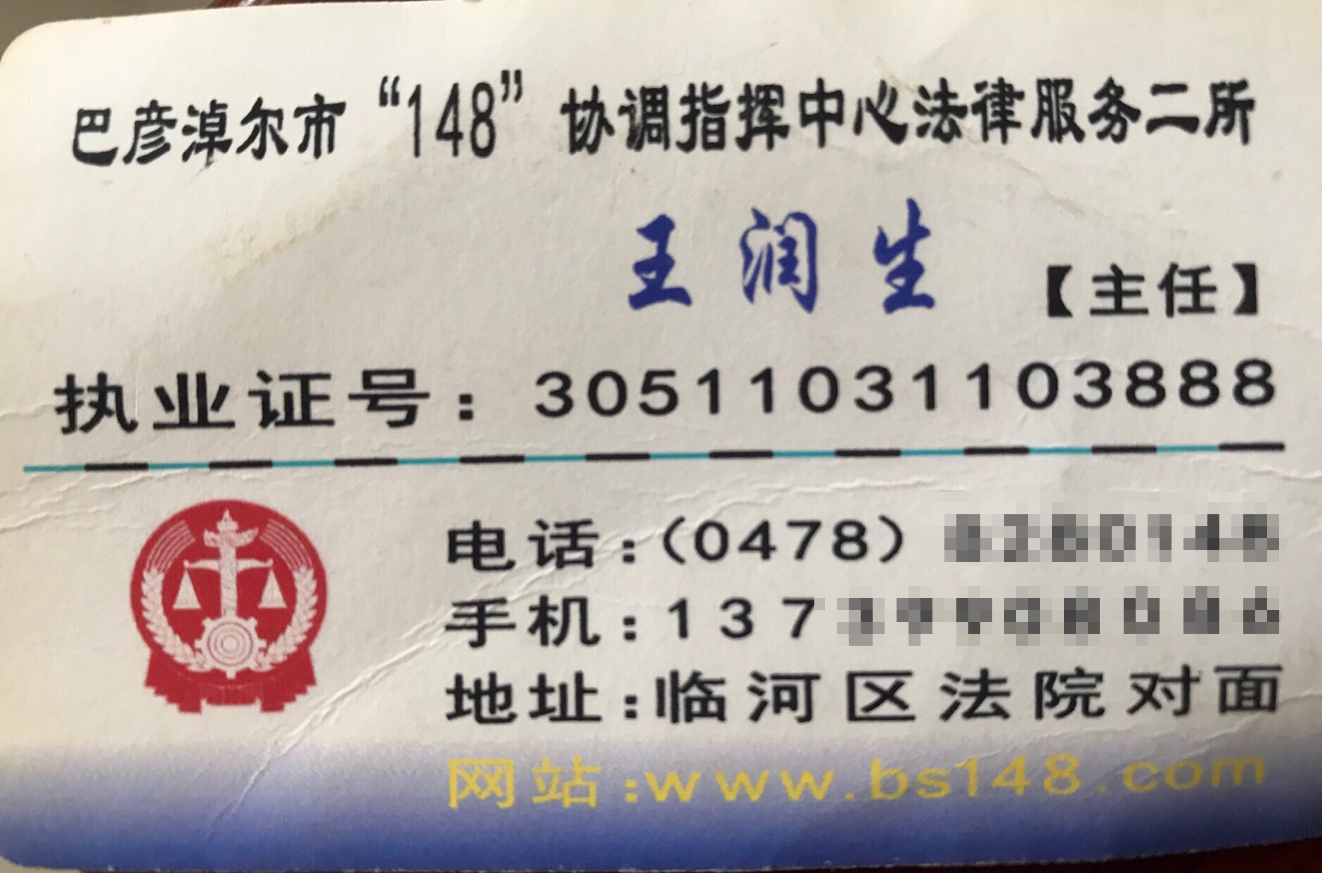 “无证收购玉米案”代理人王润生被两地立刑案 吴付军仍保留着王润生曾用的名片。澎湃新闻记者 宋蒋萱 图