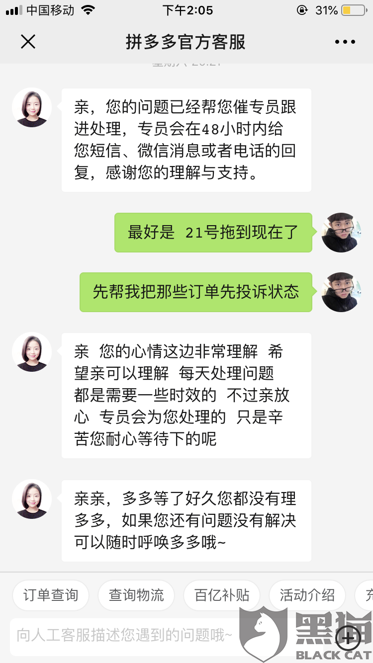 "这个是商家投诉专员和我的聊天记录 说星期五给我退款这都过了一个