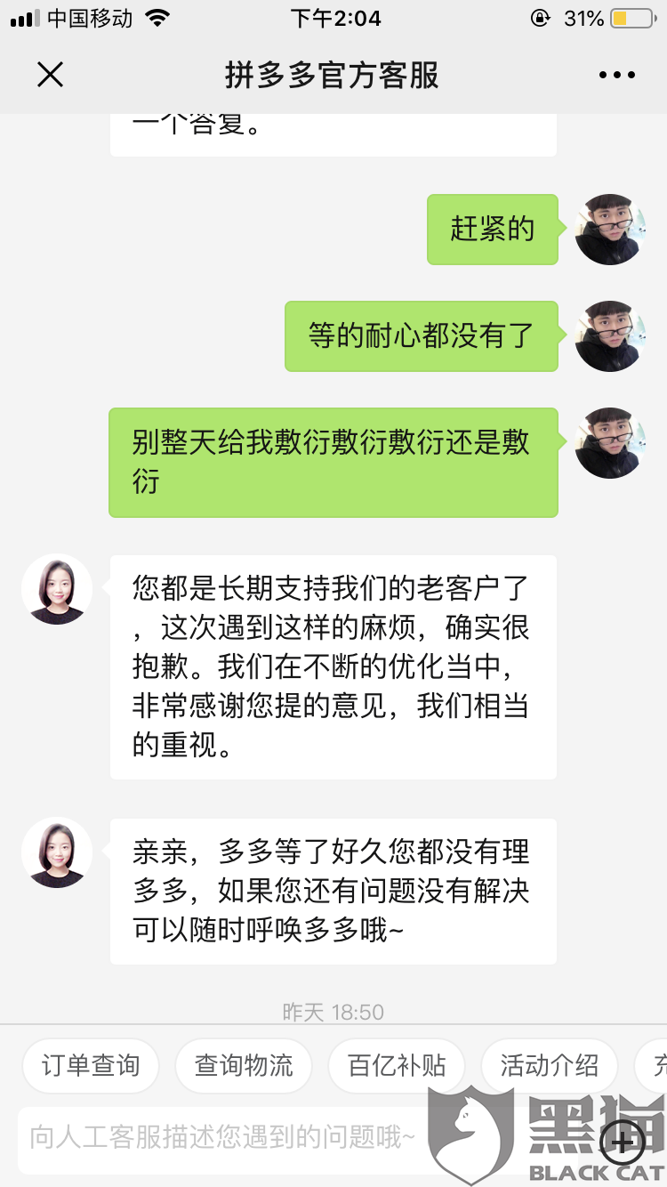 包含拼多多客服电话24小时人工_拼多多客服电话多少的词条